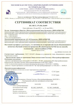2021.05.26 Ахтубинск - Катанка из углеродистой стали обыкновенного качества обычной точности прокатки.