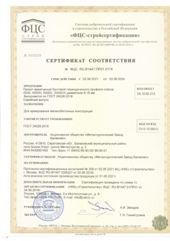 2021.06.03 Ахтубинск - Прокат арматурный бунтовый периодического профиля класса А500.